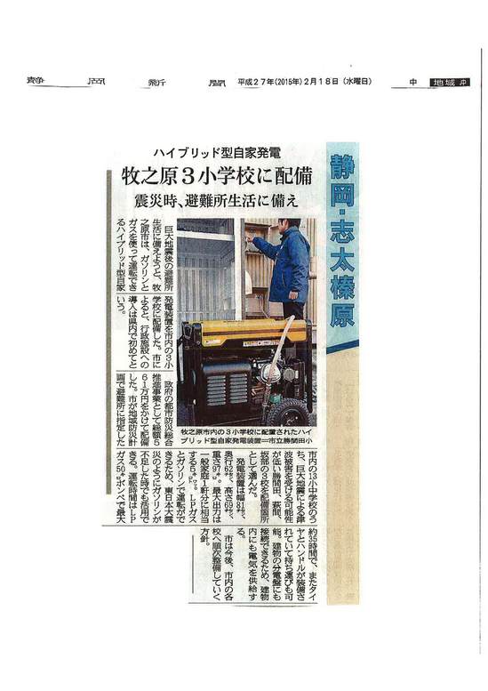 20150218 静岡新聞（ﾊｲﾌﾞﾘｯﾄ型自家発電）.jpg